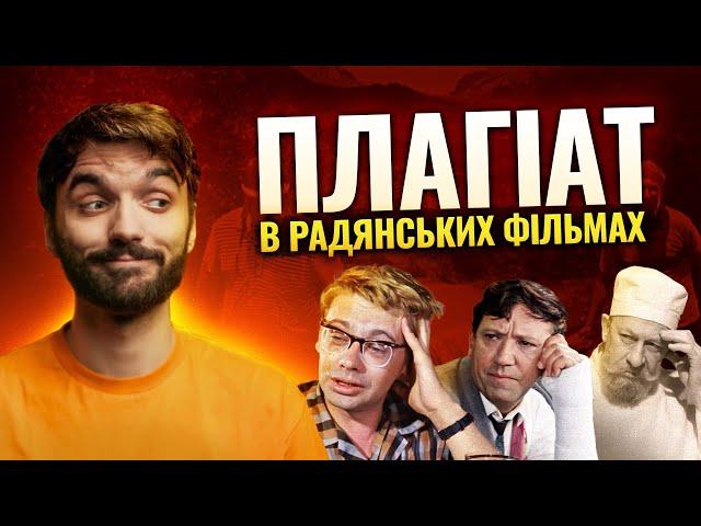 Як в СРСР крали фільми? "Діамантова рука" та "Іронія долі" — плагіат?