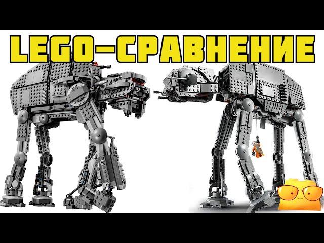 ШАГОХОД ПЕРВОГО ОРДЕНА AT-M6 VS. ИМПЕРСКИЙ ШАГОХОД AT-AT (75189 VS. 75288)