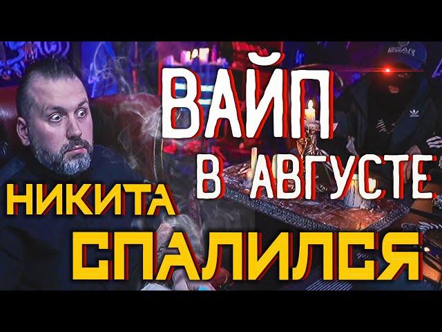 Вайп в августе | Моментальная загрузка ПВЕНовый Босс | Мины и растяжки | Арену и Тарков объединяют