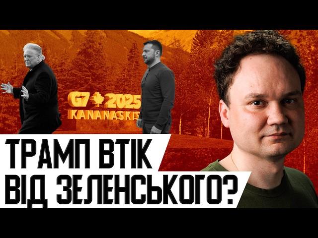 Лондон б’є по флоту росії! Скандал на Саміті G7! Трамп утік. США почнуть війну проти Ірану?!