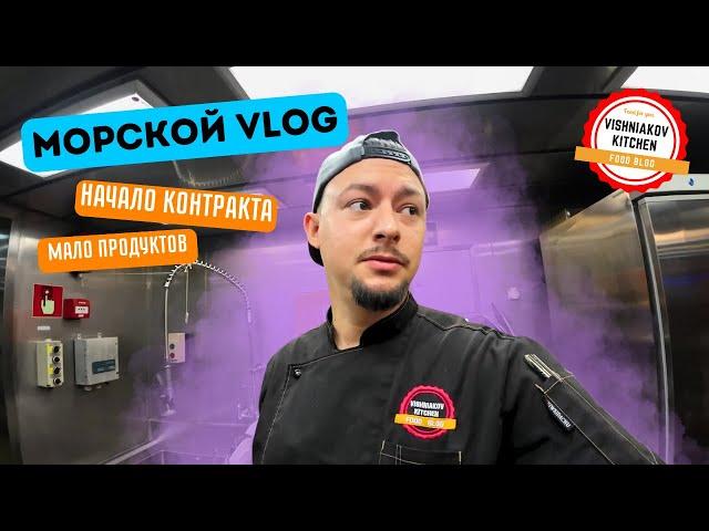 Морской Vlog | ПОТОП и Плохая погода