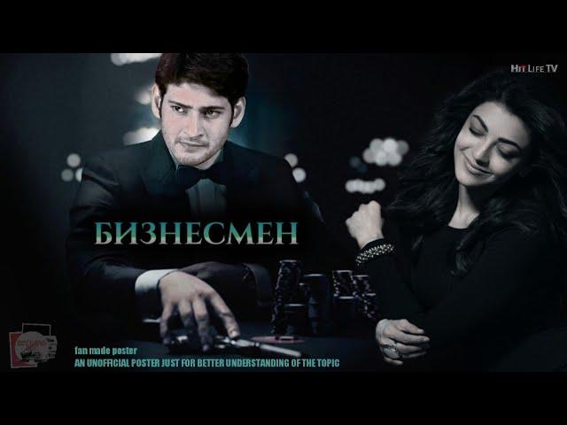 Бизнесмен HD / БОЕВИК, КРИМИНАЛ 2021 / ИНДИЙСКИЙ ФИЛЬМ