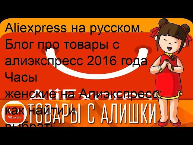 Aliexpress на русском. Блог про товары с  алиэкспресс 2016 года Как удалить аккаунт на Алиэкспресс.