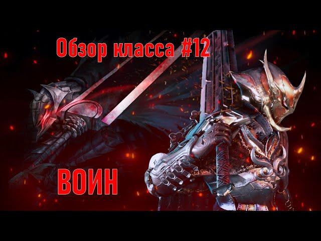 Black Desert - НЕДОобзор классов#12/Воин,Warrior