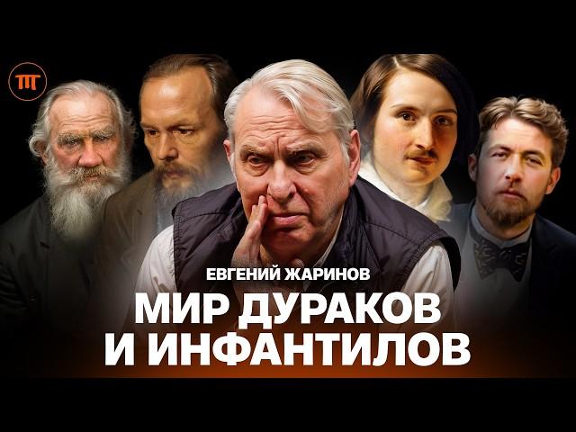 Выжить в мире ИНФАНТИЛОВ! Профессор Евгений Жаринов о вреде ЕГЭ, убогости Пелевина и смерти Автора