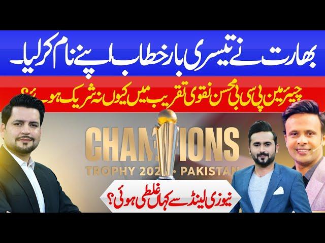 Champions Trophy 2025 | India won the title for the third time | jeet ki soch | abnnews