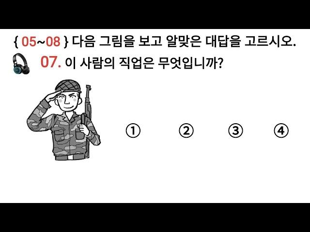 듣기 문제 EPS TOPIK Korea New Exam Listening  Questions with Auto Fill Answer