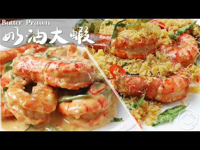 Creamy prawns  wet and dry - 2 ways  Which one do you like?