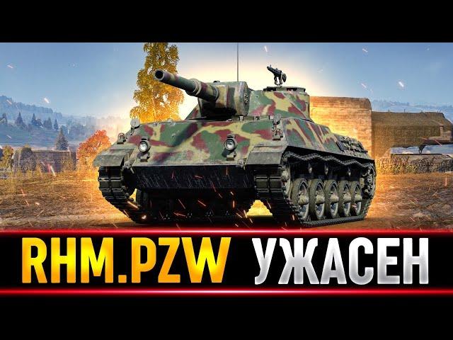 Rhm. Panzerwagen - СТРАДАЕМ НА ХУДШЕМ ЛТ 10!