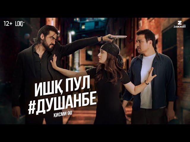 "Ишк, пул, #Душанбе" - сериали точики (Кисми 90) / Ishq, Pul, #Dushanbe - Tajik Series (Part 90)