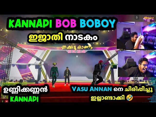 KANNAPI - BOB - BOBOY ഇജാതി നാടകം VASU ANNAN നെ ചിരിപ്പിച്ചു ഇല്ലാണ്ടാക്കി ഉണ്ണിക്കണ്ണൻ KANNAPI