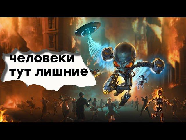 [СТРИМ] Ремейк года? Проходим Destroy All Humans!