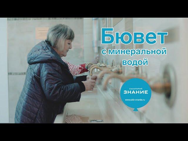 Бювет. Польза и назначение минеральной воды.