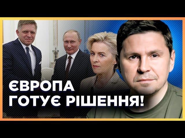 ЦЕ ТРЕБА ЧУТИ! ФІЦО ЗРОБИВ фатальну ПОМИЛКУ. ЄС готує РЕАКЦІЮ на ВІЗИТ до ПУТІНА / ПОДОЛЯК