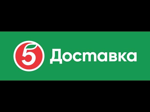 Пятёрочка Доставка продуктов