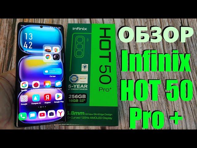 ПОЛНЫЙ ОБЗОР INFINIX HOT 50 PRO+ ВСЕ ПЛЮСЫ И МИНУСЫ