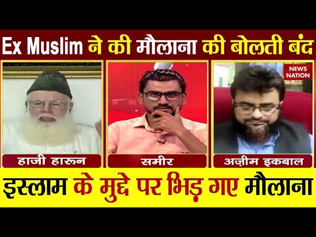 Kya Kahta Hai Islam: मोहमद साहब का किया अपमान, तो क्या देनी होगी जान? Ex Muslim Vs Maulana | Islam