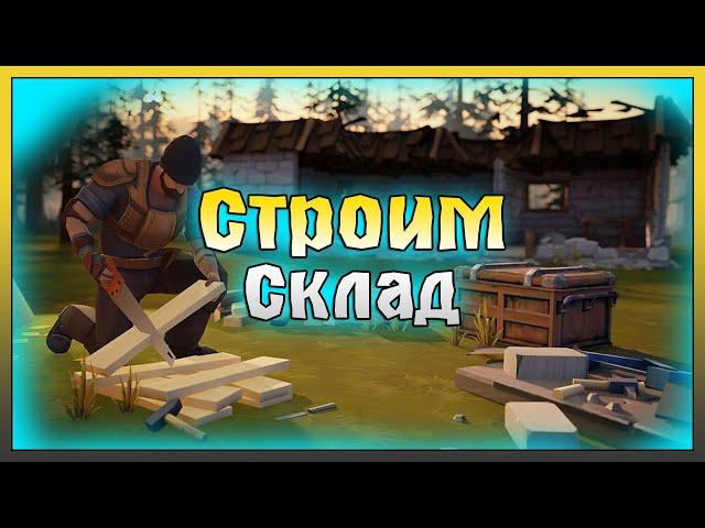 Строим склад в Поселении! Каркасный пол и Железный Лист! Last Day on Earth: Survival