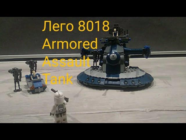 Обзор и mod на набор лего звездные войны 8018 Armored Assault Tank ( AAT )