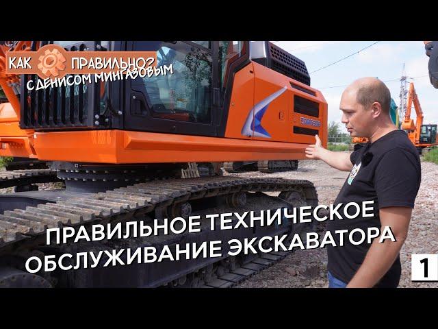 Как правильно проводить техническое обслуживание экскаватора? | КРАСРОУД