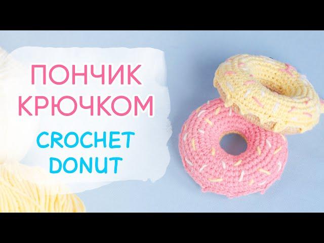 Как связать пончик крючком | How to Crochet Donut