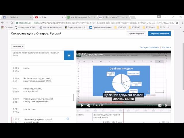 Создание субтитров с помощью Youtube