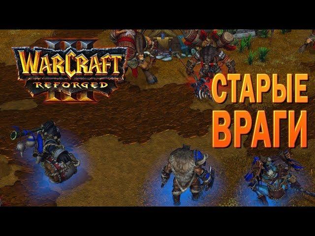 #96 Старые враги, ч.2 / Основание Дуротара / Warcraft 3 Reforged прохождение на Высоком