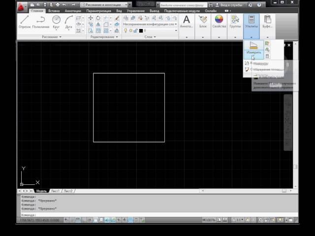 Как измерить площадь в AutoCAD