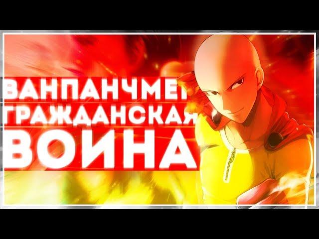 ГРАЖДАНСКАЯ ВОЙНА!! – Onepunchman АНИМЕ ТЕОРИЯ. Ассоциация героев или Организация злодеев? Нео-герои