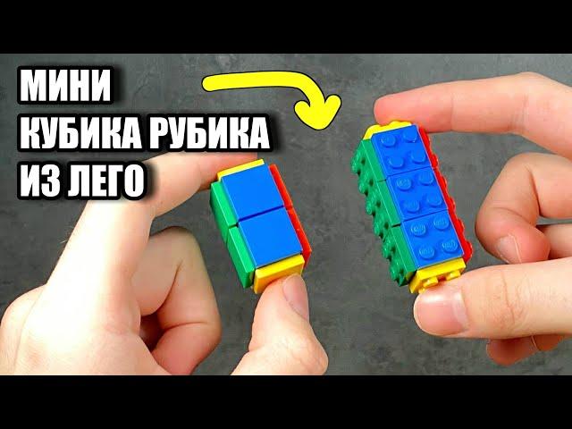 Как сделать Кубик Рубика из Лего