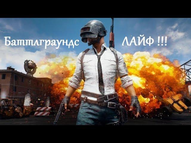 PlayerUnknown's Battlegrounds