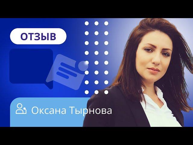 Отзыв о НАДПО от Оксаны Тырновой / «Практический психолог»