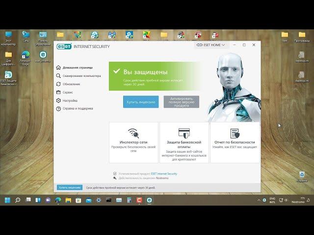 Тестирование ESET NOD32 Internet Security 15.0.18.0