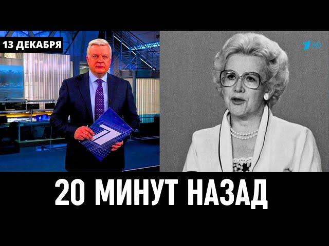 Только Что Сообщили в Москве! Советский Диктор Анна Шатилова...