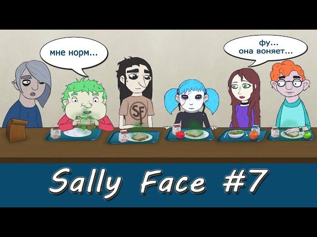 ЧТО-ТО НЕ ТАК С КОЛБАСОЙ►Sally Face #7