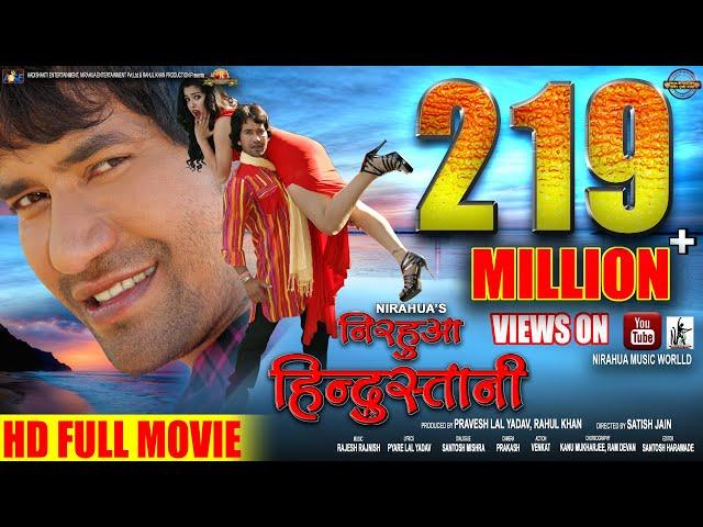 Nirahua Hindustani |  Full Bhojpuri Movie 2014 | Dinesh Lal Yadav "Nirahua", Aamrapali