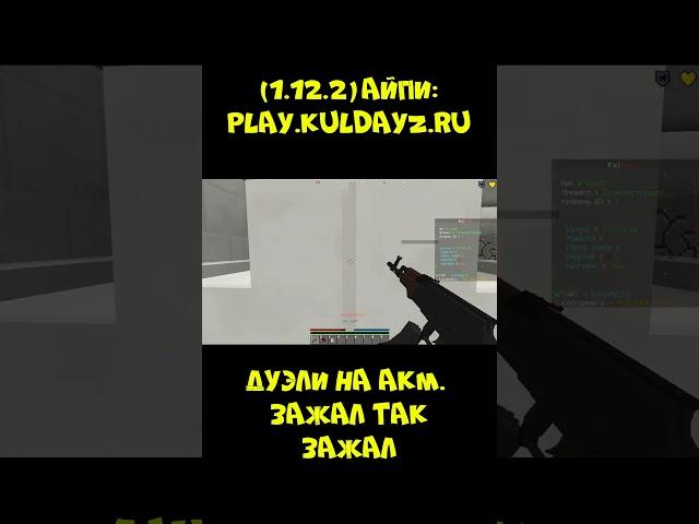 ДУЭЛИ ! DAYZ в МАЙНКРАФТ? \ #shorts #minecraft