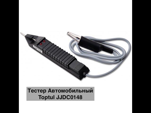 Тестер Автомобильный Toptul JJDC0148