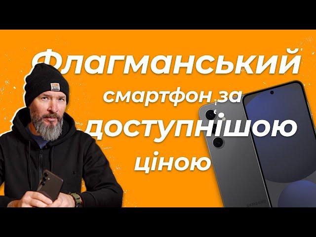 Огляд Samsung Galaxy S24 FE: майже флагман