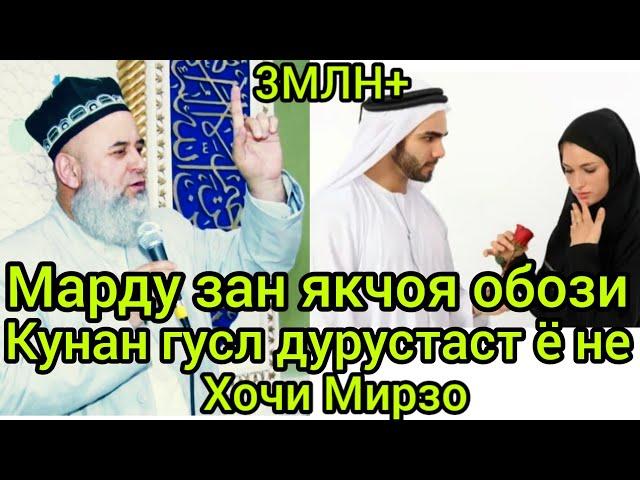 Хочи Мирзо амри маъруф ва саволу чавоб