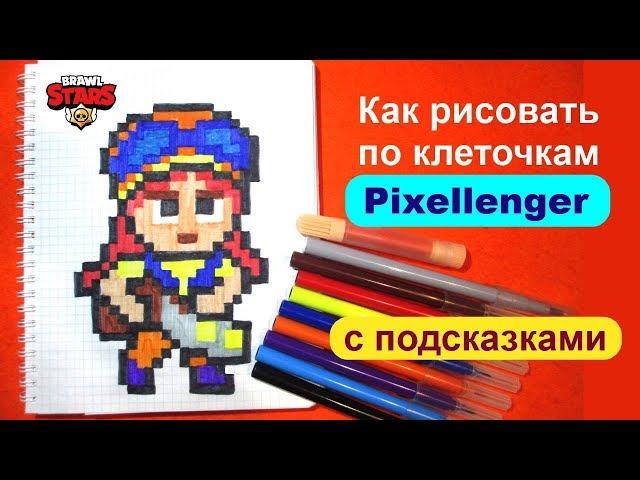 Джесси Бравл Старс Как рисовать по клеточкам Jessie Brawl Stars How to Draw Pixel Art