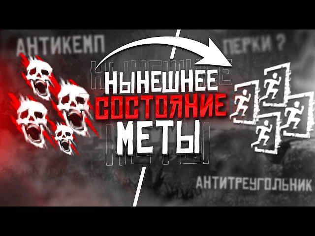 А я точно играю против сурвов в ДБД? DEAD BY DAYLIGHT