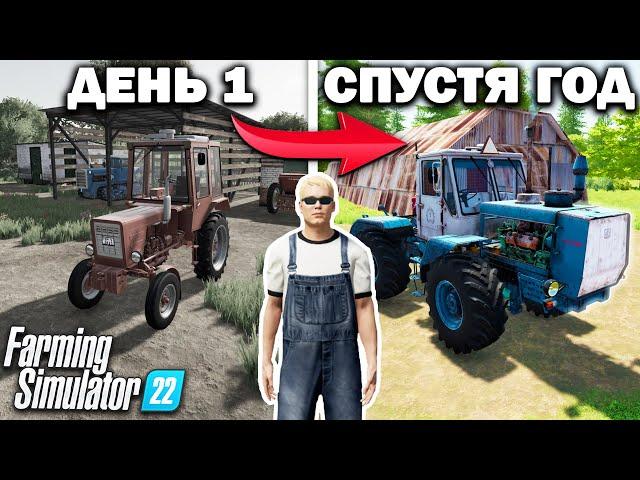 Я, провёл ОДИН ГОД в ДЕРЕВНЕ начиная с 0$! И ВОТ ЧТО ПОЛУЧИЛОСЬ... Farming Simulator 22