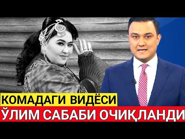 ХАЛИМАНИНГ КОМАДАГИ ВИДЁСИ. ЎЛИМИ САБАБИ ОШКОР БЎЛДИ.