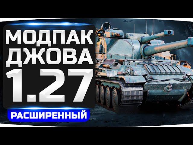 РАСШИРЕННЫЙ МОДПАК ДЖОВА К ПАТЧУ 1.27 ● Новый Мод «Автоматическая Активация Резервов»