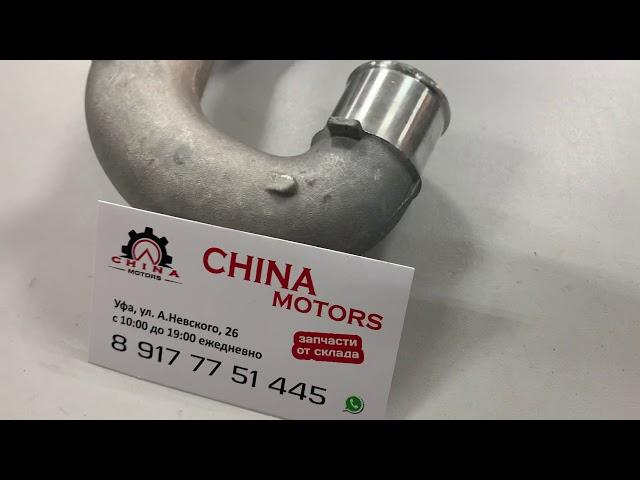 Патрубок водяного насоса Lifan Solano, арт. LF479Q11307013A
