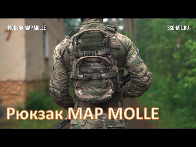 SSO Рюкзак MAP MOLLE