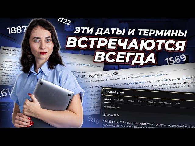 Даты и термины, которые точно будут на ЕГЭ