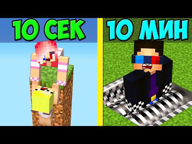 ЛОВУШКА ЗА 10 СЕКУНД vs 10 МИНУТ В МАЙНКРАФТ! ШЕДИ ЛЕСКА И НУБИК ПРОТИВ MINECRAFT