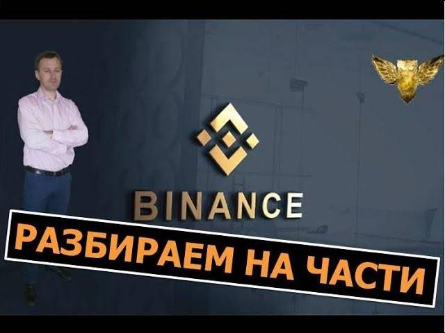 Пошаговая инструкция торговле на BINANCE. Limit, Market, Stop-Limit - как использовать с выгодой..